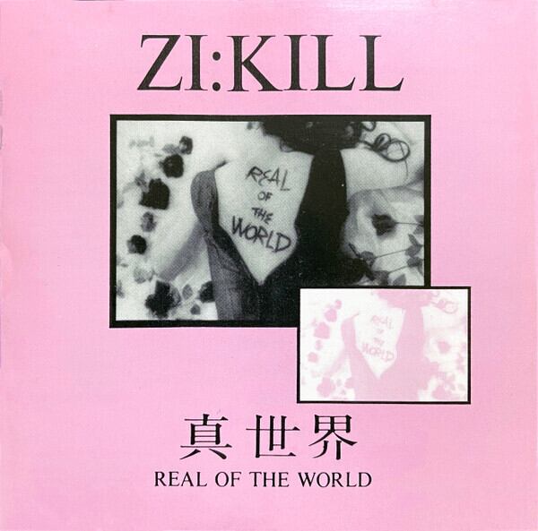 ZI-KILL/真世界〜REAL OF THE WORLD〜 | RECORD SHOP CONQUEST
