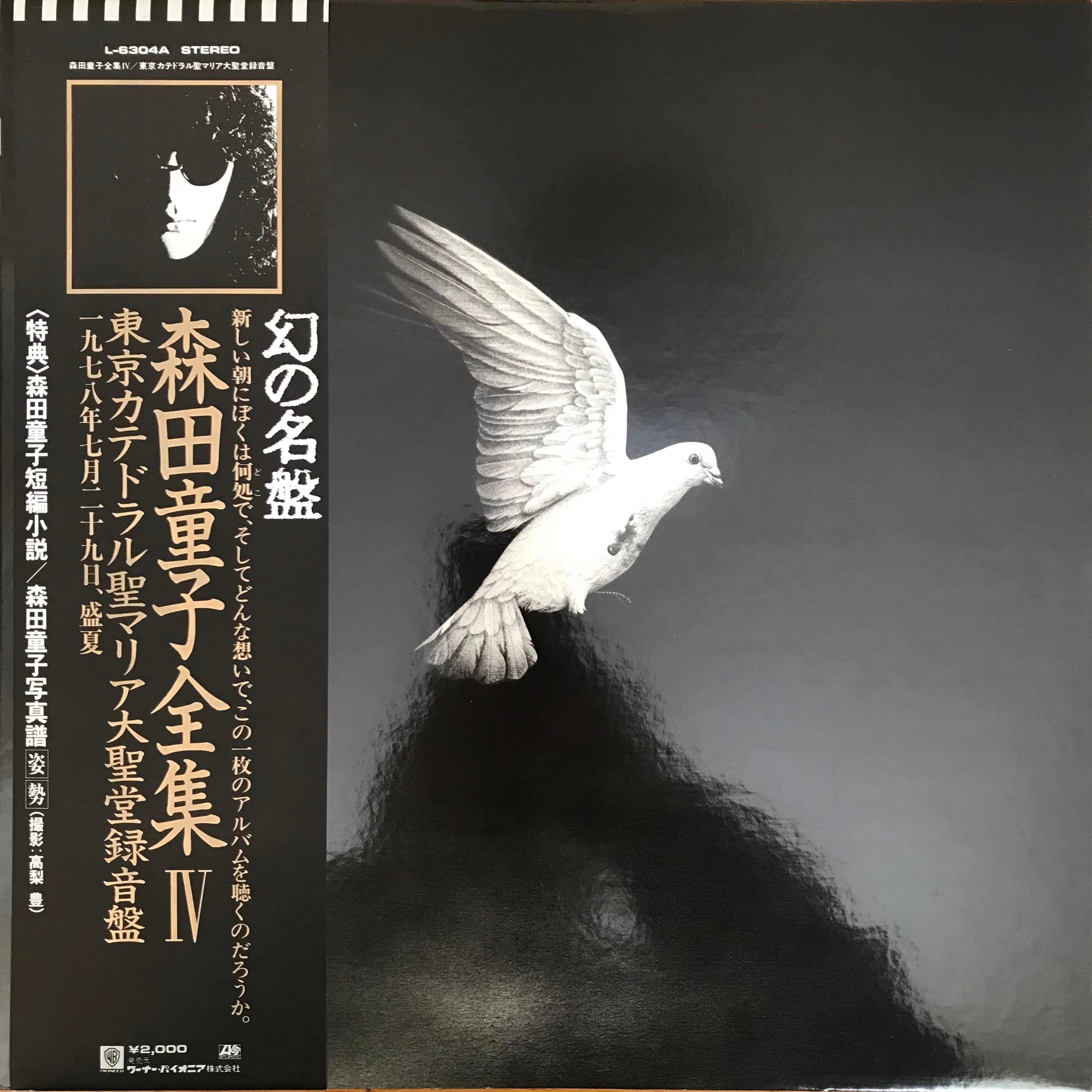 森田童子 / 東京カテドラル聖マリア大聖堂録音盤 | PASSTIME RECORDS