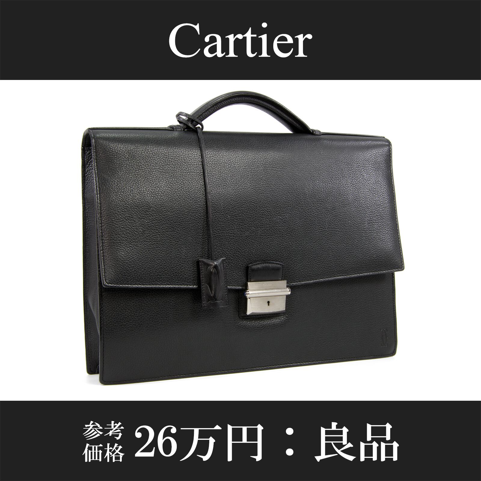 本物・送料無料・良品】カルティエ・ビジネスバッグ・ブリーフケース