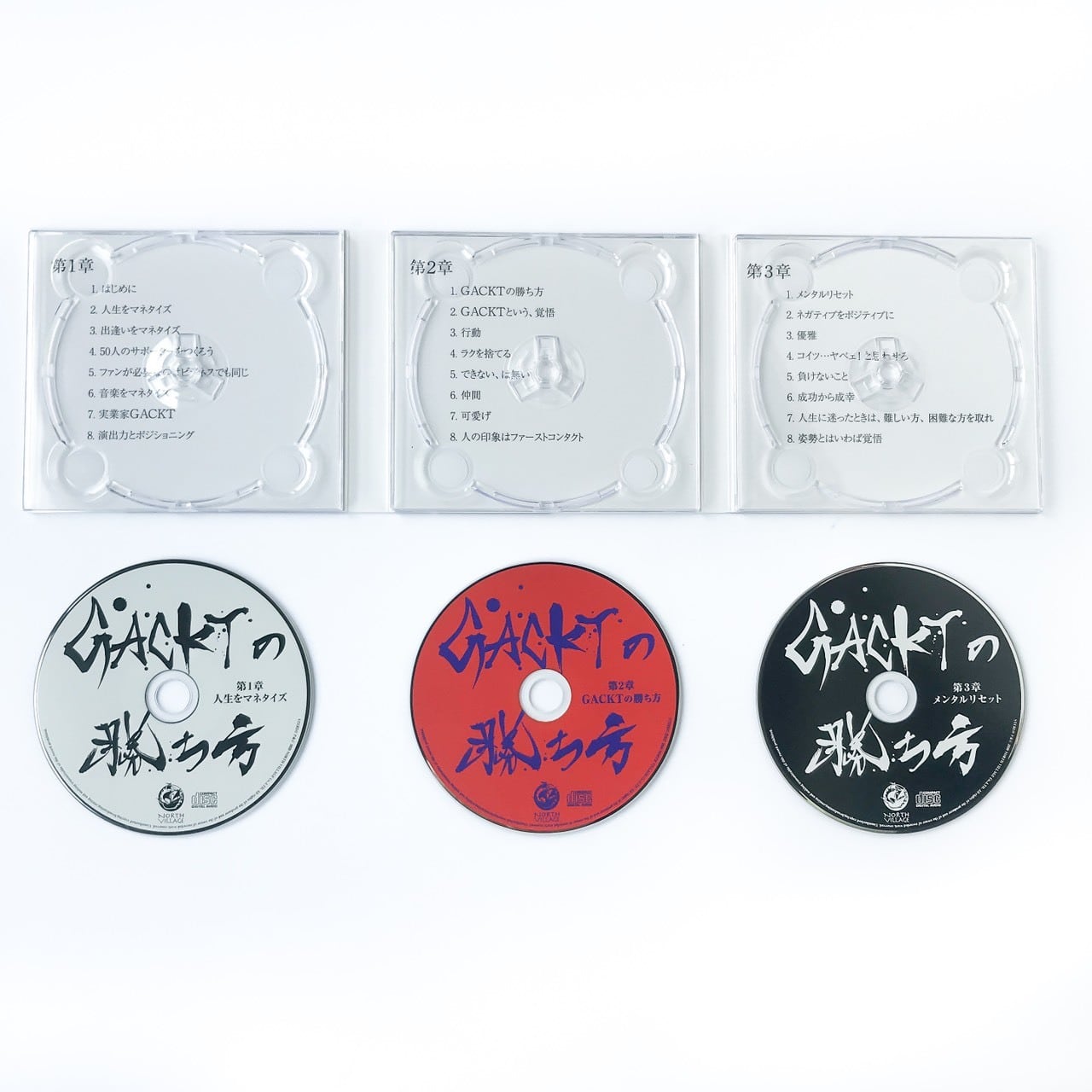 GACKTの勝ち方』本人が読み聴かせる、特装版（ハードカバー）朗読