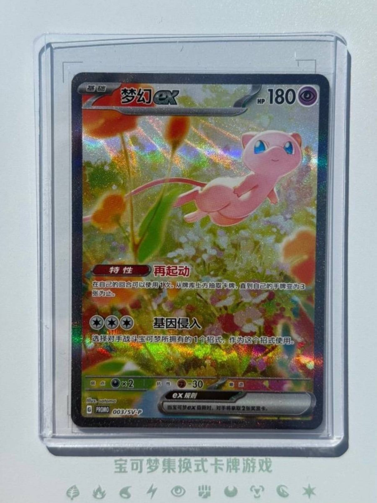 ポケモンカード スカーレット＆バイオレット プロモ 梦幻ex ミュウex