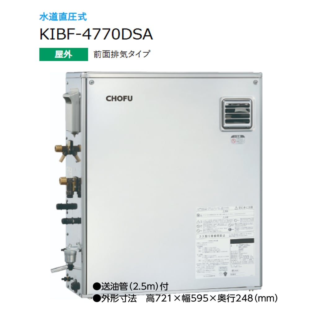 長府製作所 石油給湯器 オートタイプ KIBF-4770DSA + KR-111V 音声