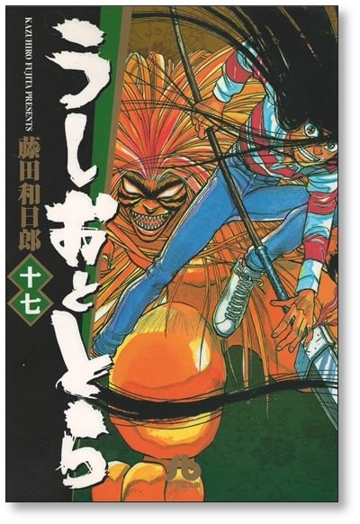 うしおととら 藤田和日郎 [1-19巻 漫画全巻セット/完結] 文庫サイズ