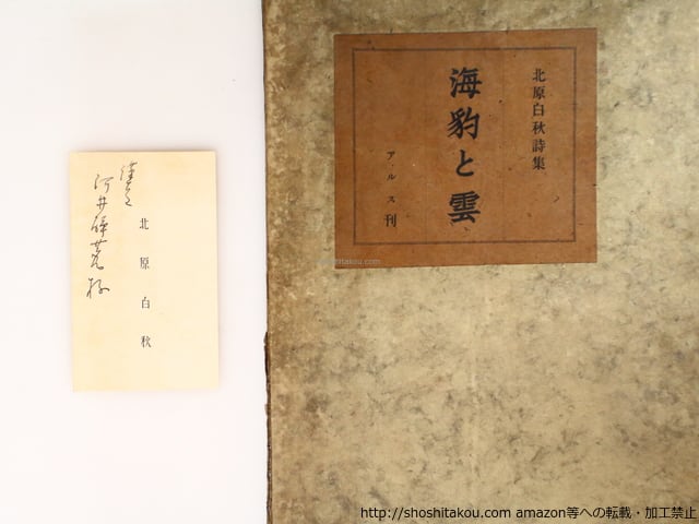 雑誌）四季 第32号 昭和12年12月号 中原中也追悼 / [18650] | 書肆田高