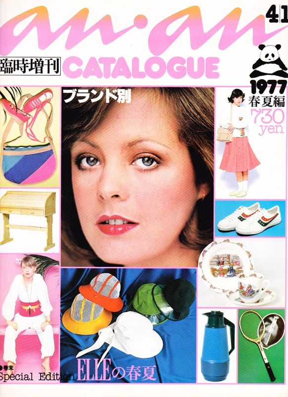 ビンテージ雑誌 an・an no.102 ビンテージ雑誌 an・an no.102 2025年