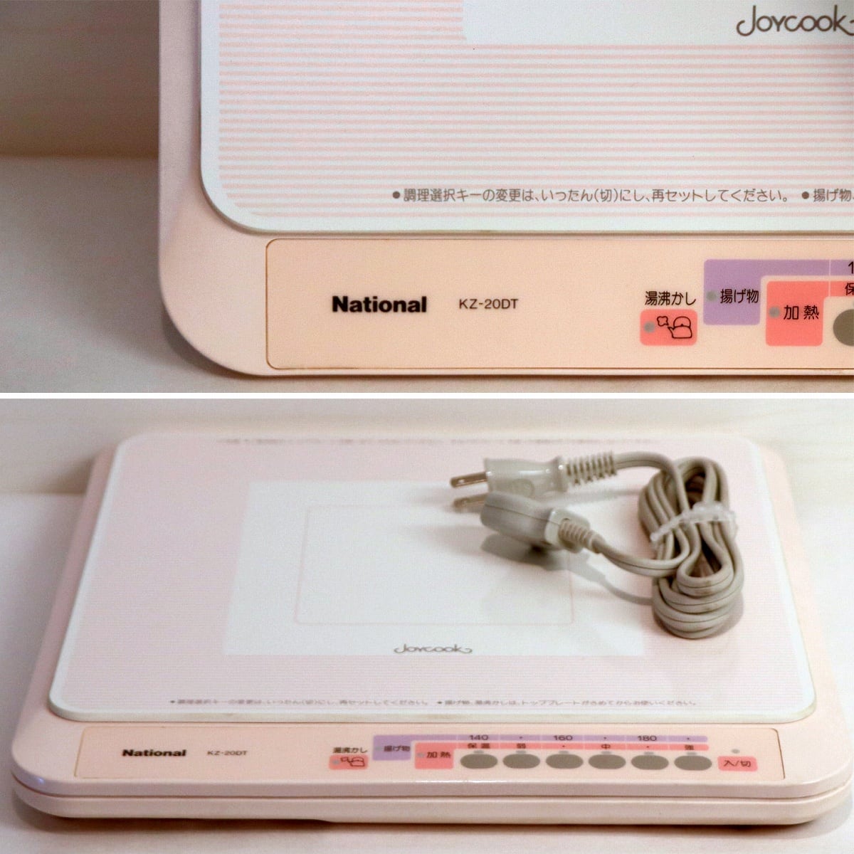 昭和レトロ家電・ナショナル・電磁誘導加熱調理器・JOYCOOK・KZ-20DT
