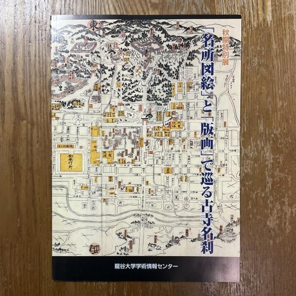 古本】板画 京都再見 クリフトン・カーフ作品集 | machimachi books
