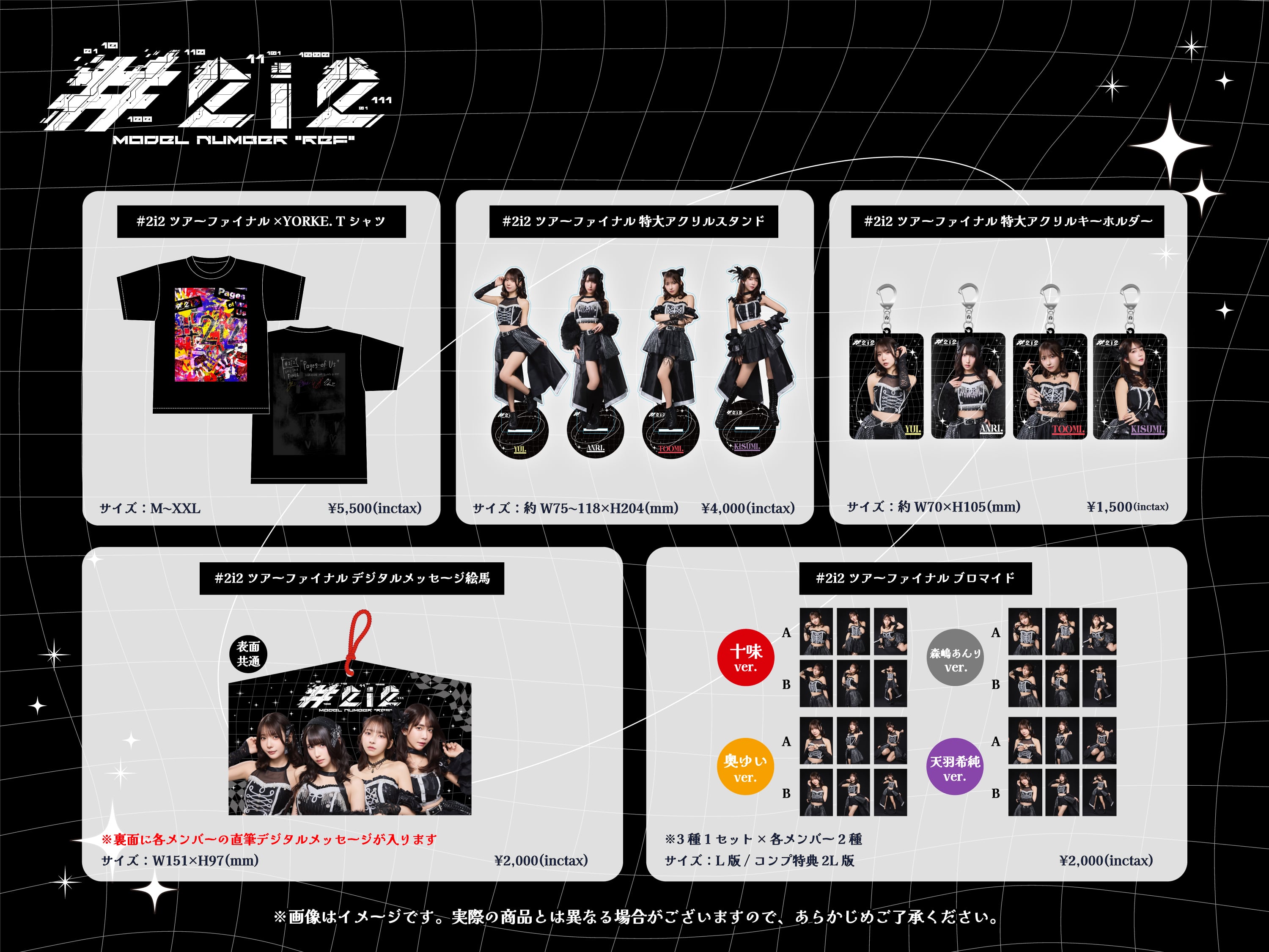 2i2】天羽希純ツアーファイナルブロマイド 3種1セット（×2パターン