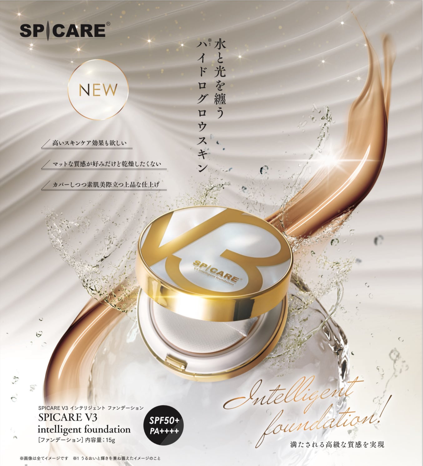 V3 インテリジェント ファンデーション | Mieux