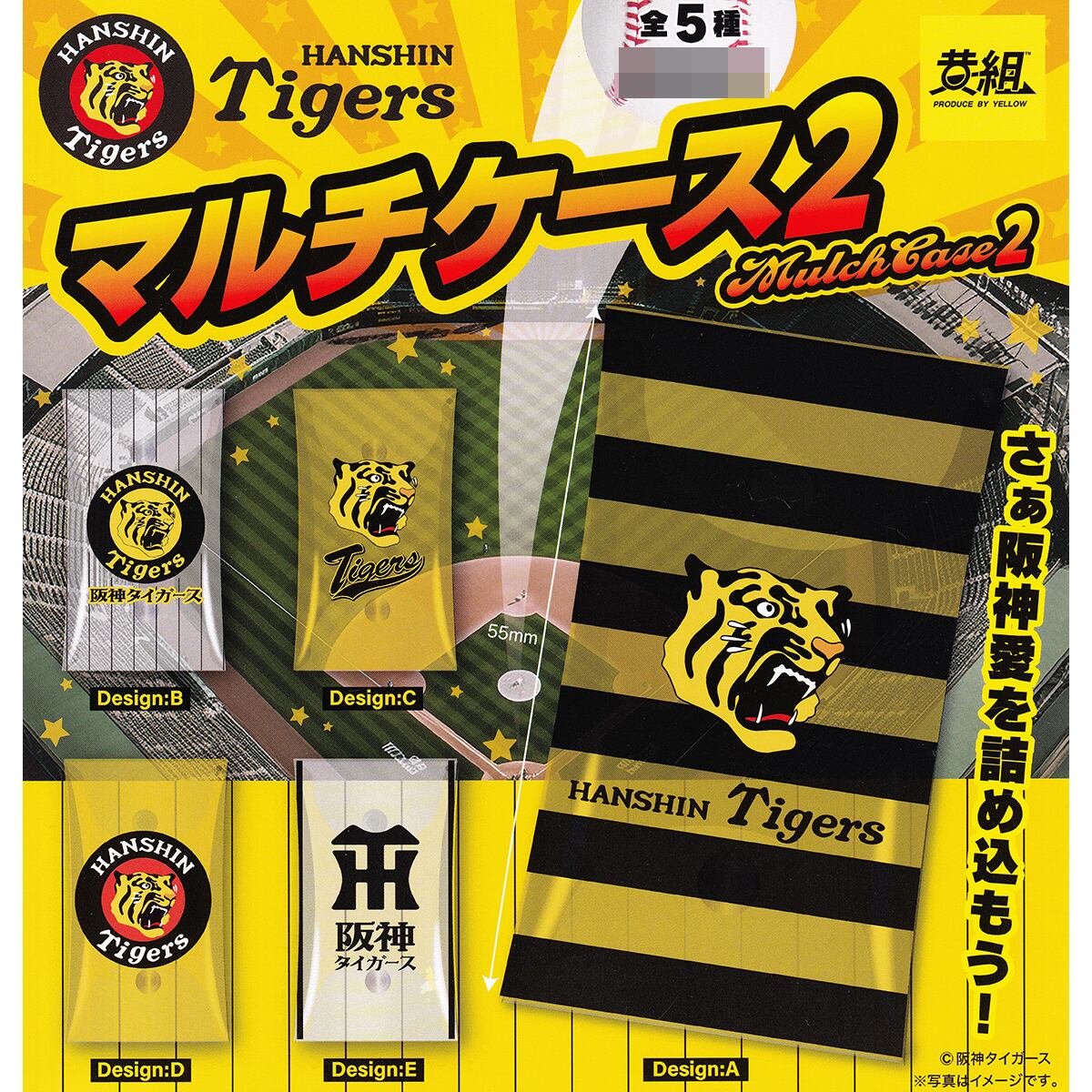 阪神タイガース マルチケース2 イエロー 【全5種フルコンプセット