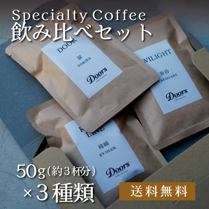 理想のコーヒー3箱 理想のコーヒー3箱 ファンファレ risou no Coffee