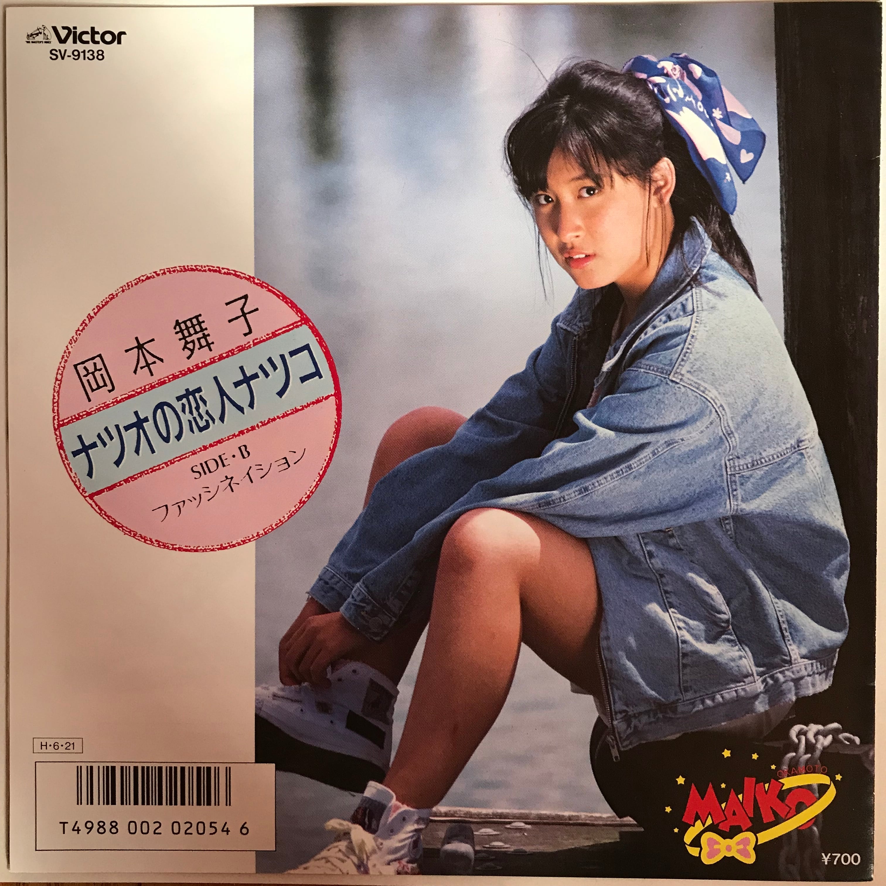 岡本舞子 / ナツオの恋人ナツコ / ファッシネイション | PASSTIME