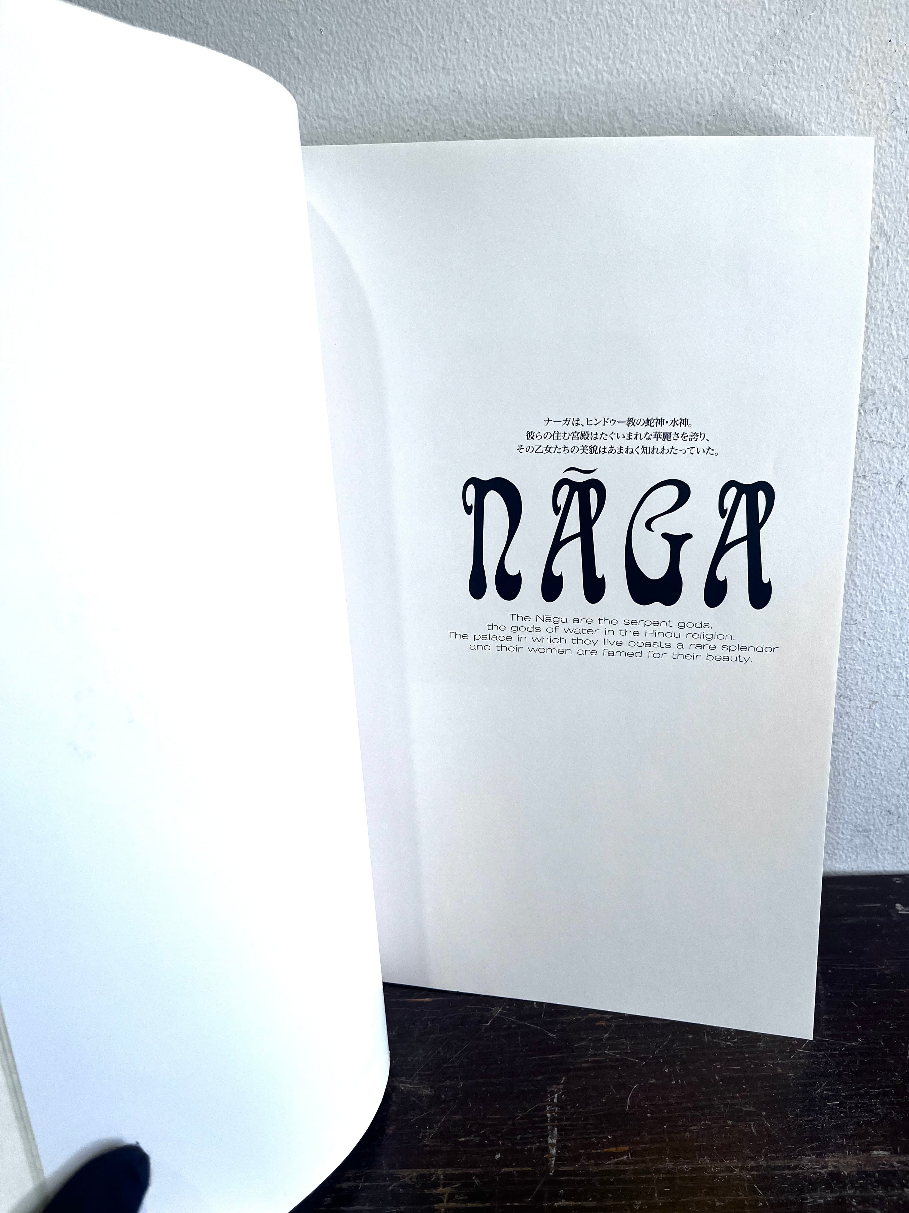 美品 空山基 NAGA ナーガ | zbooks