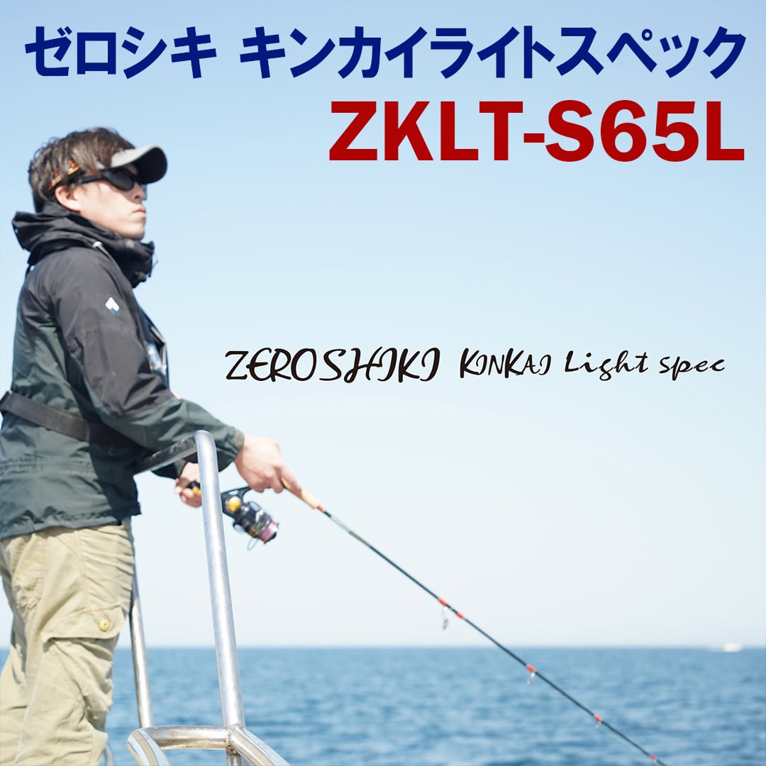 Outlet】ZEROSHIKI KINKAI Light Spec（ゼロシキ キンカイライト