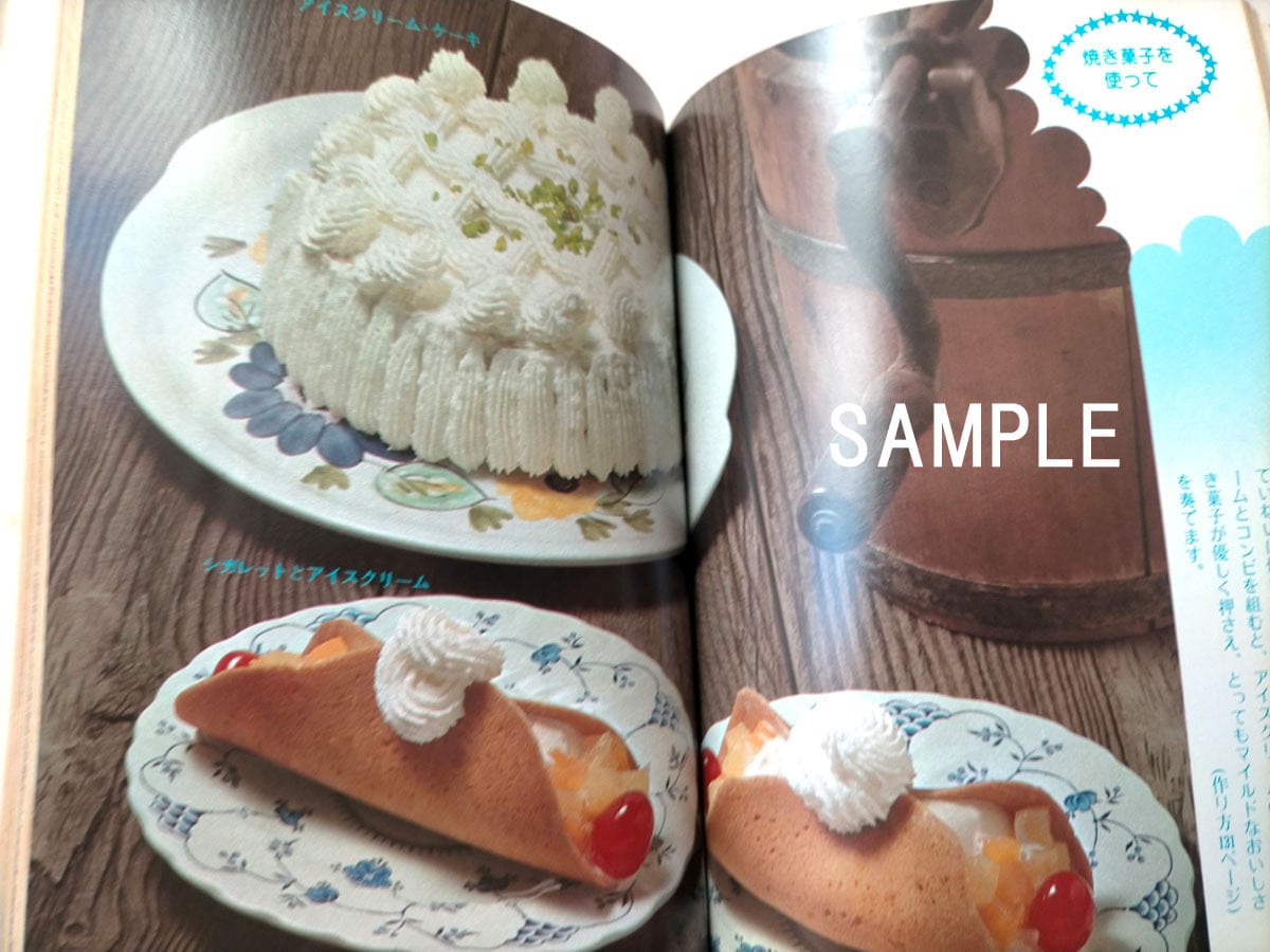 昭和デザートレシピ本】COOK BOOK 冷たいお菓子と飲み物 | 昭和レトロ