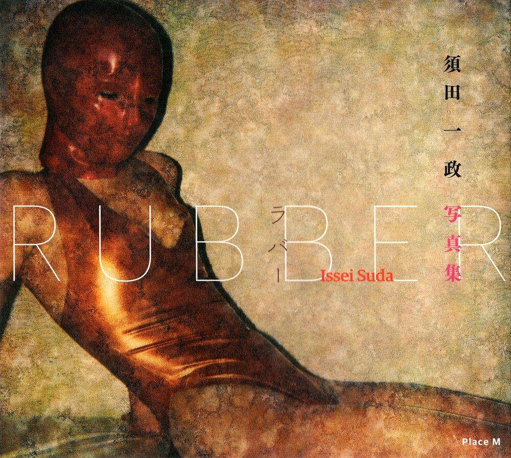 須田一政 Issei Suda 写真集「RUBBER」 | Place M Online Shop