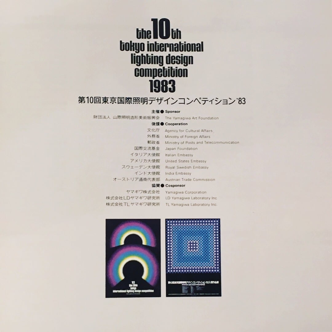 Lighting Design '68-'83 / 東京国際照明デザインコンペティション'68