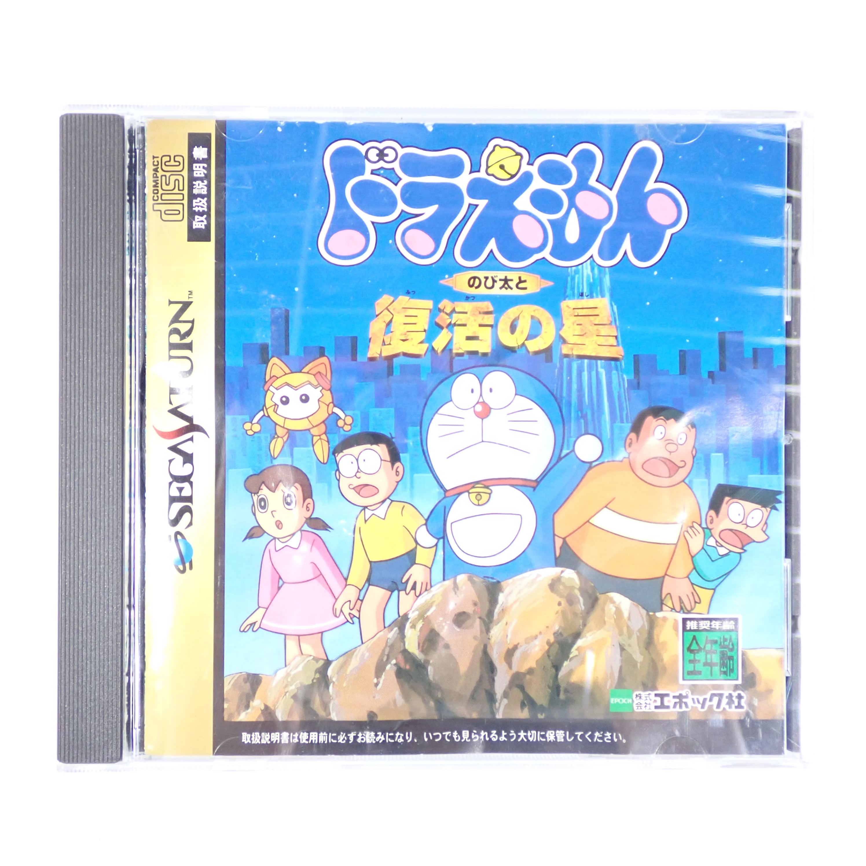 SS】ドラえもん のび太と復活の星 - DORAEMON Nobita To Fukkatsu No