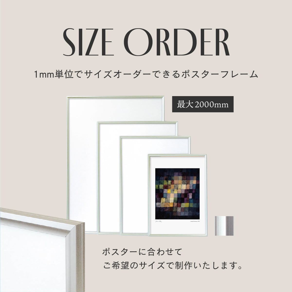 1mm単位でサイズオーダー] ワンタッチ アルミ製ポスターフレーム 額縁