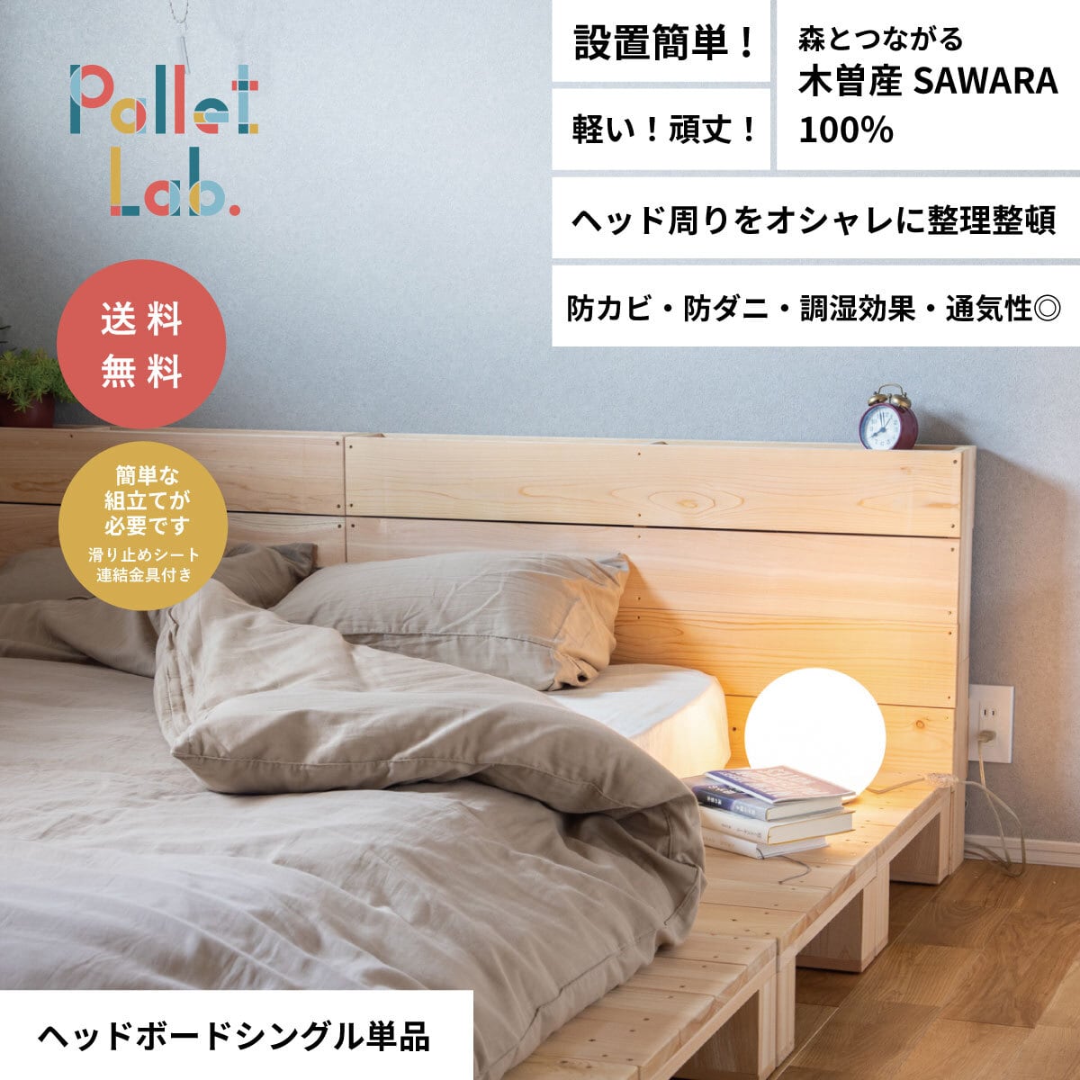 シングル用ヘッドボードのみ単品/パレットベッド ※送料無料 | PALLET LAB