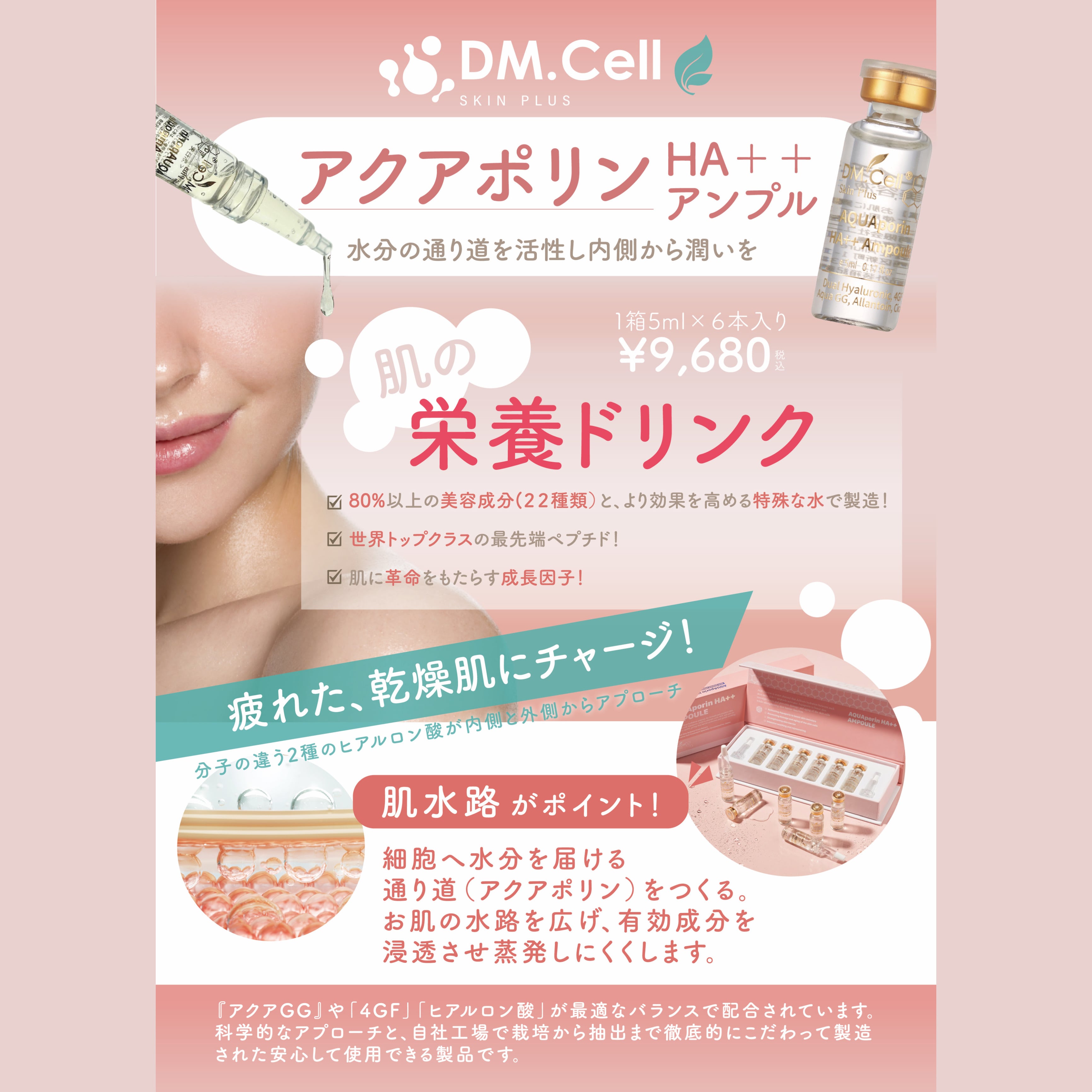 アクアポリンHA++ アンプル (5ml× 6本) | And Miyon Clinical Salon