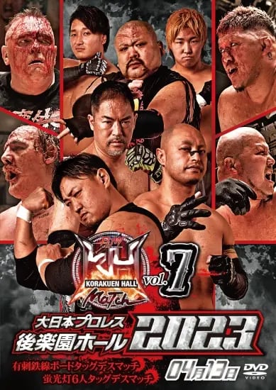 大日本プロレスDVD 2023 第7弾 「2023.4.13 後楽園」 | プロレス