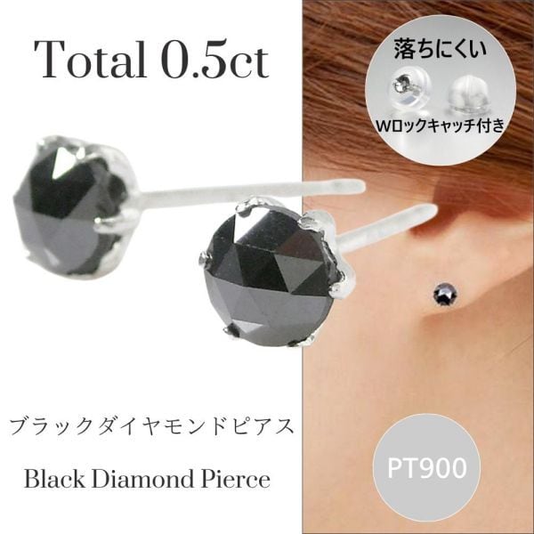 ブラックダイヤモンド ピアス 計0.5ct 計0.5カラット 大粒 プラチナ 4