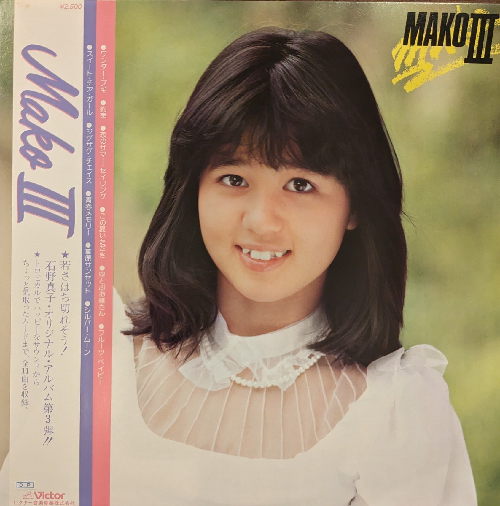 石野真子「Mako III」：LPレコード | 音とこだま