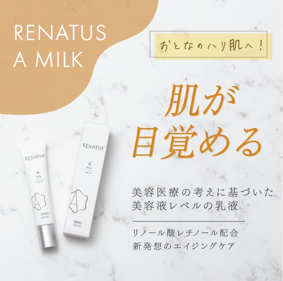 RENATUS レナトスAミルク〔内容量：30g〕 | Visante｜みやびクリニック