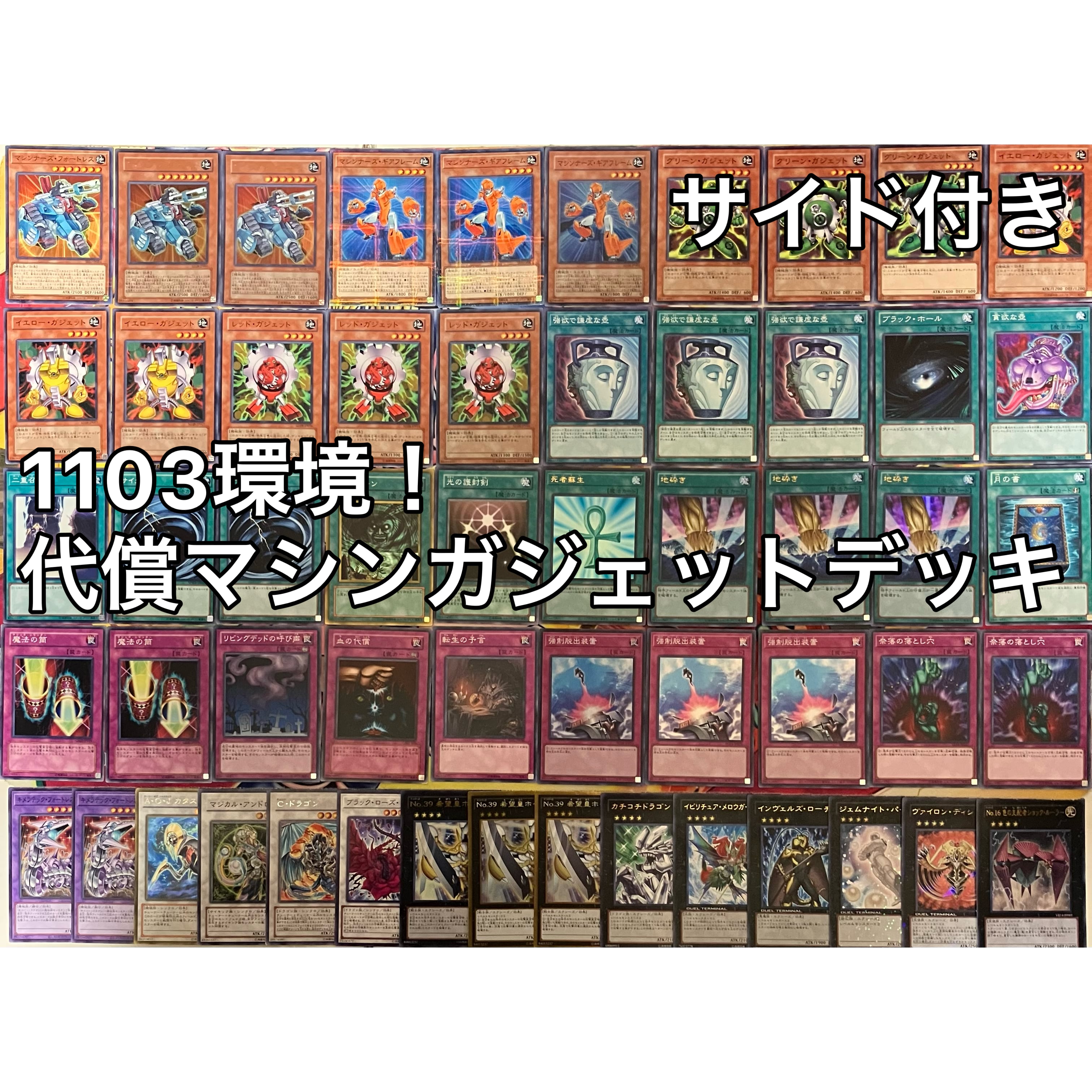 1103環境 代償マシンガジェット デッキ ゲートボール 遊戯王 | Pay ID
