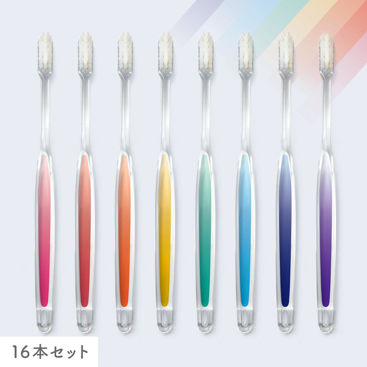 通販の虎限定販売】奇跡の歯ブラシ 16本セット（各色2本ずつ