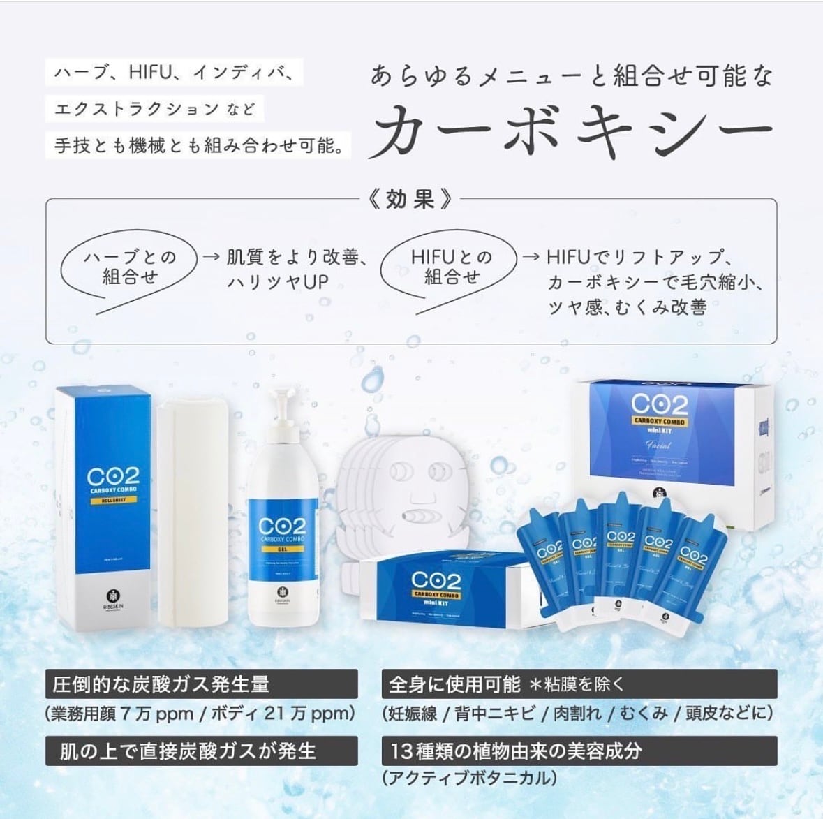カーボキシー炭酸パック(1回分) | 本格スキンケア全品送料無料