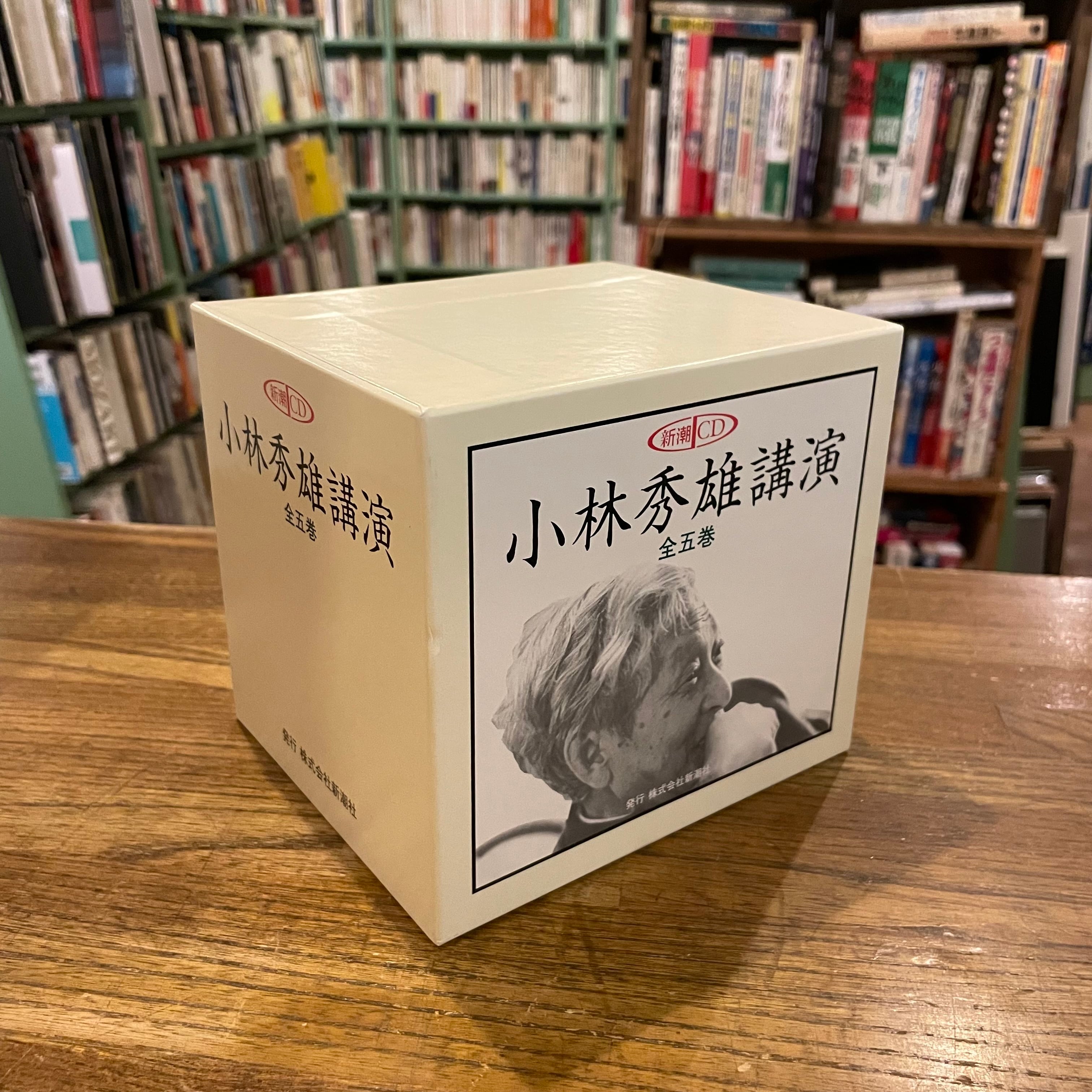 CDボックス 小林秀雄講演 全五巻 | 百年