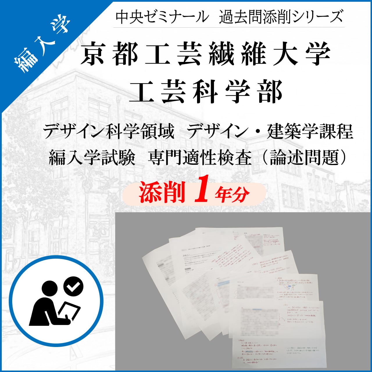 京都工芸繊維大学工芸科学部 デザイン科学領域 デザイン・建築学課程