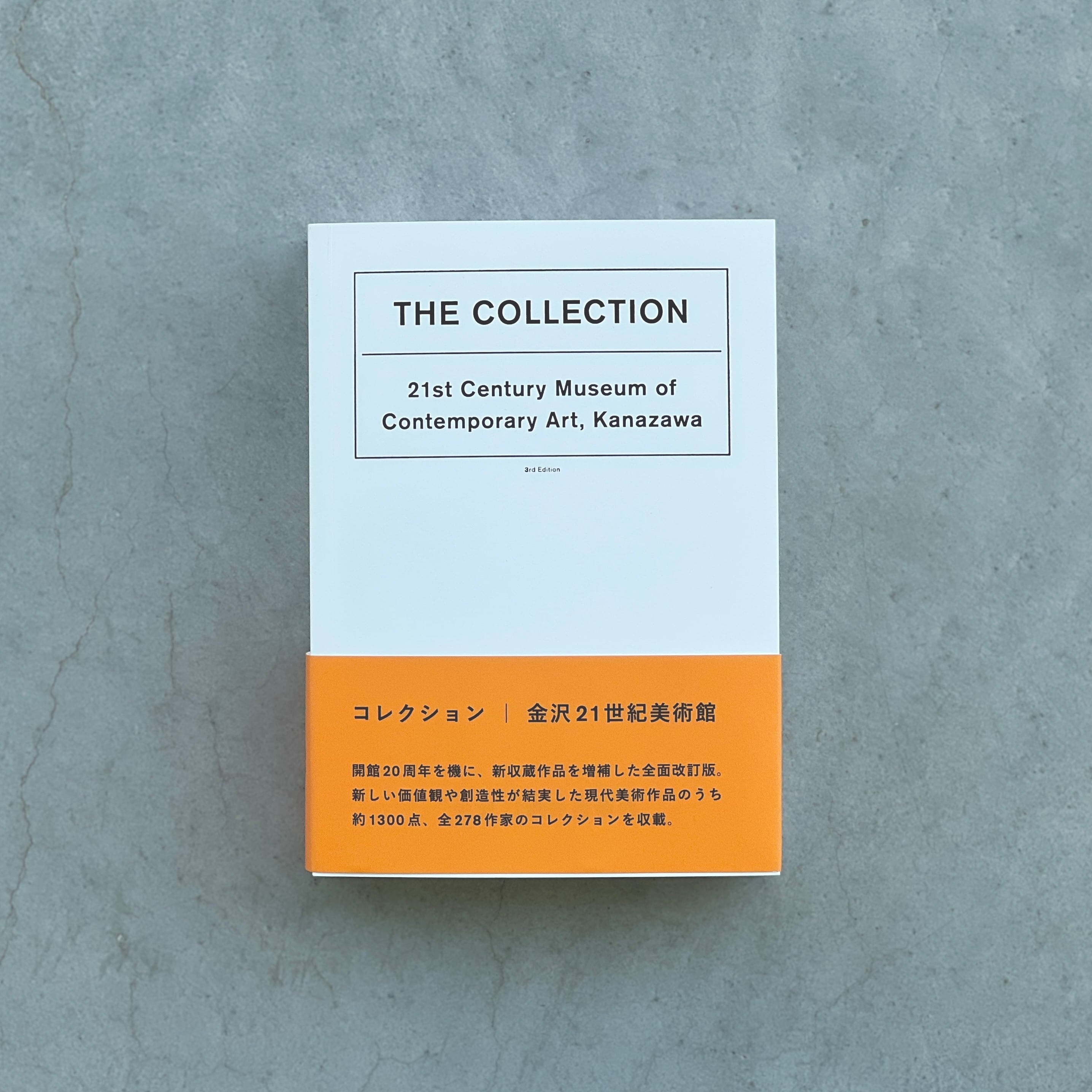 コレクション | 金沢21世紀美術館〈第3版〉 | 金沢21世紀美術館