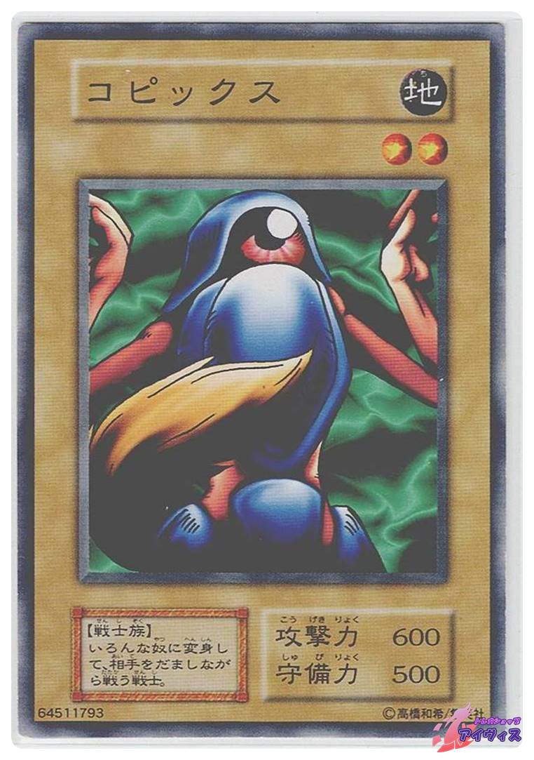 コピックス [ノーマル] [ランクC] [遊戯王] | トレカショップ
