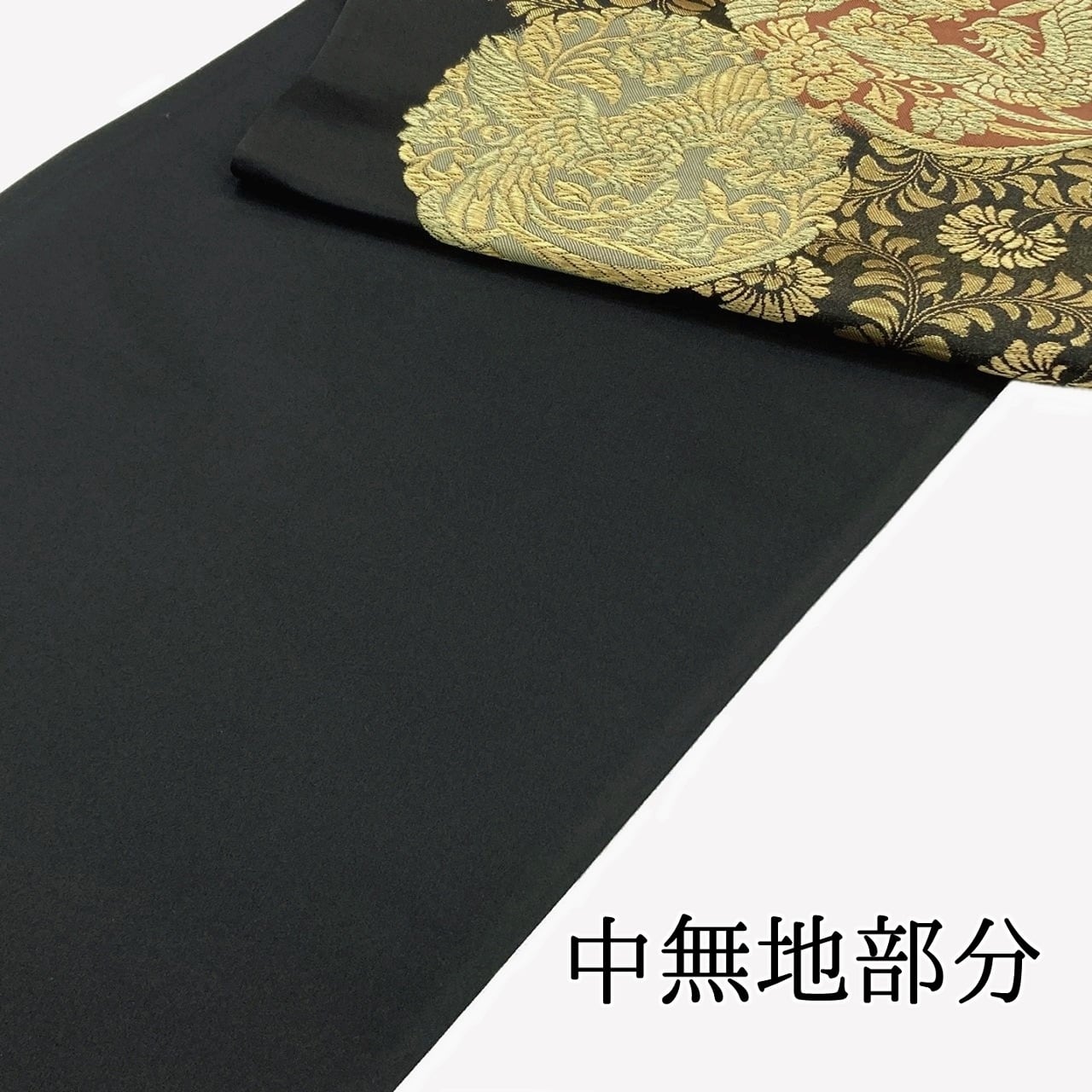 袋帯 廣部商事謹製 鳳凰唐草文 六通柄 西陣 正絹 日本製 未仕立て | ご