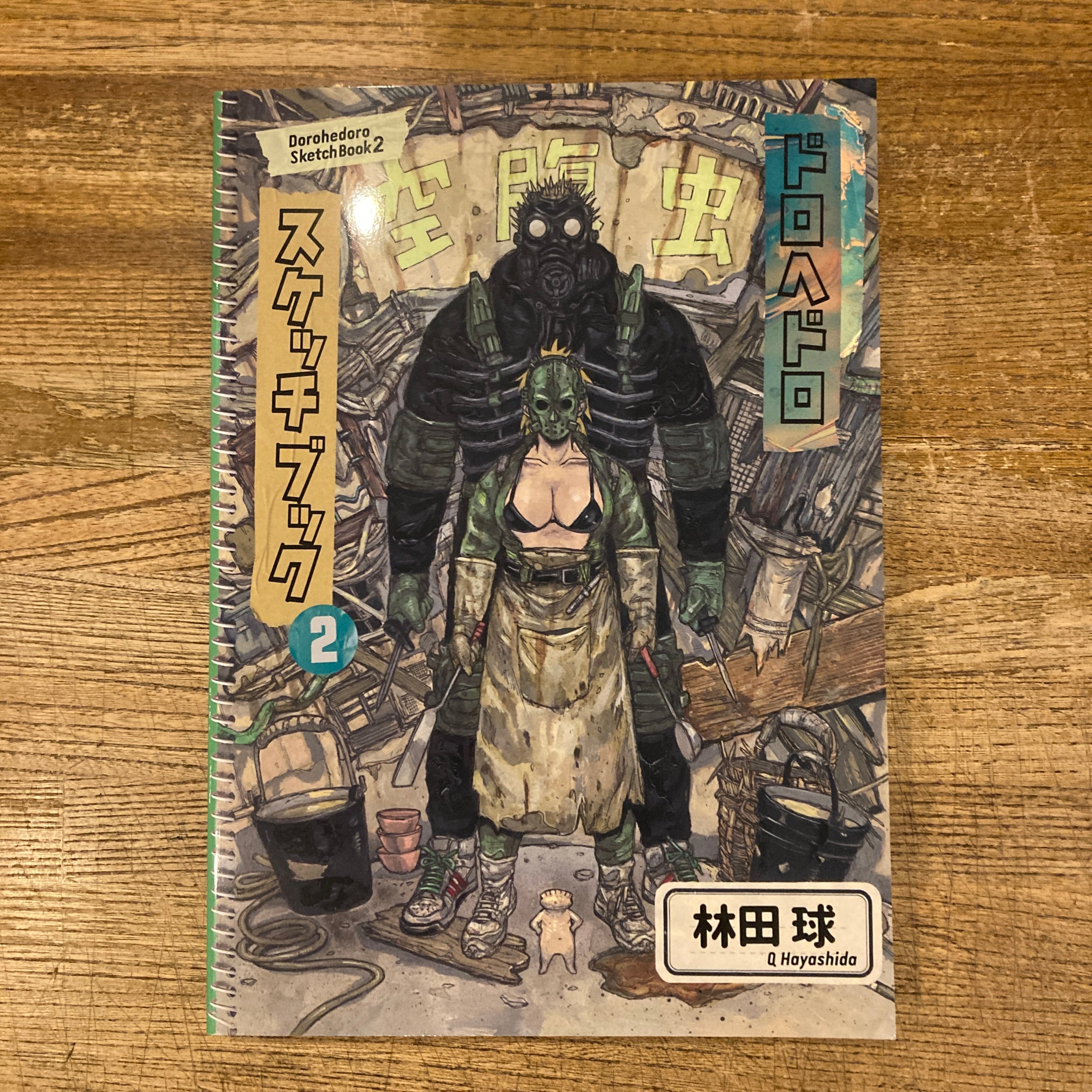 ドロヘドロ原画展 ドロヘドロ スケッチブック 2 / 林田球 | 百年