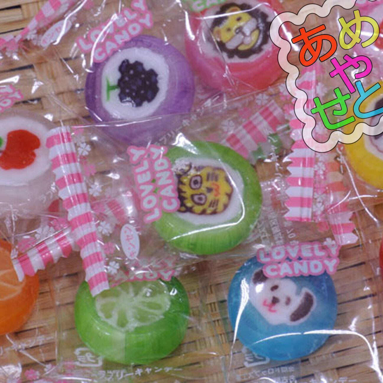 新規格】ラブリー飴1kg｜個包装の細工飴／フルーツ柄、どうぶつ柄の