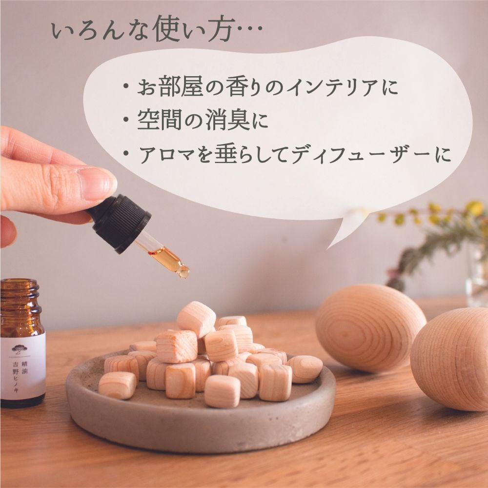 吉野ヒノキのアロマオイル （5ml） | 松田商店