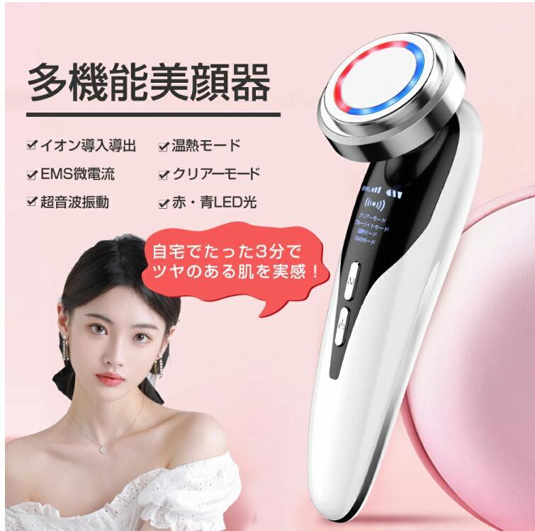 温冷美顔器 超音波美顔器 多機能美顔器リフトアップ 毛穴ケア イオン
