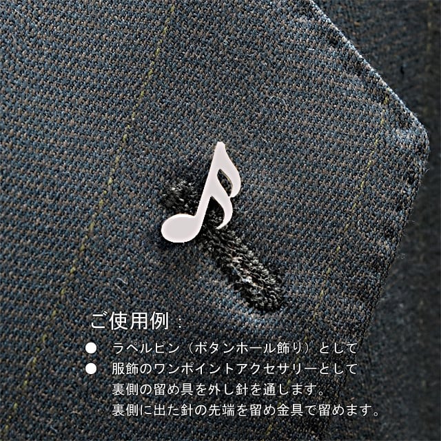 タイタック兼用ピンバッジ（ピンズ）「十六分音符」 | munekata「浅草