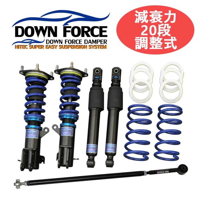 DOWN FORCE 調整式】 車高調キット+ラテラルロッドのセット SUZUKI