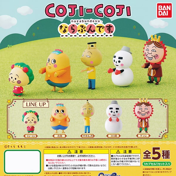 コジコジ ならぶんです フィギュア COJI-COJI さくらももこ アニメ