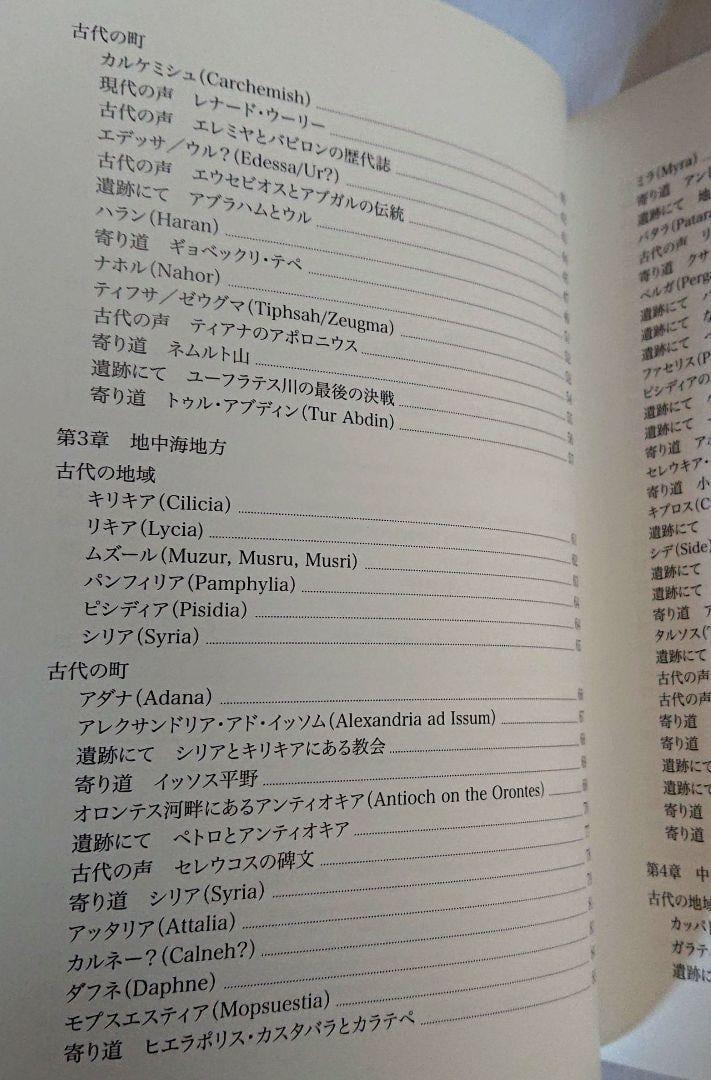 聖書の中のトルコ 小アジアのユダヤ教・キリスト教遺跡ガイド | Limon