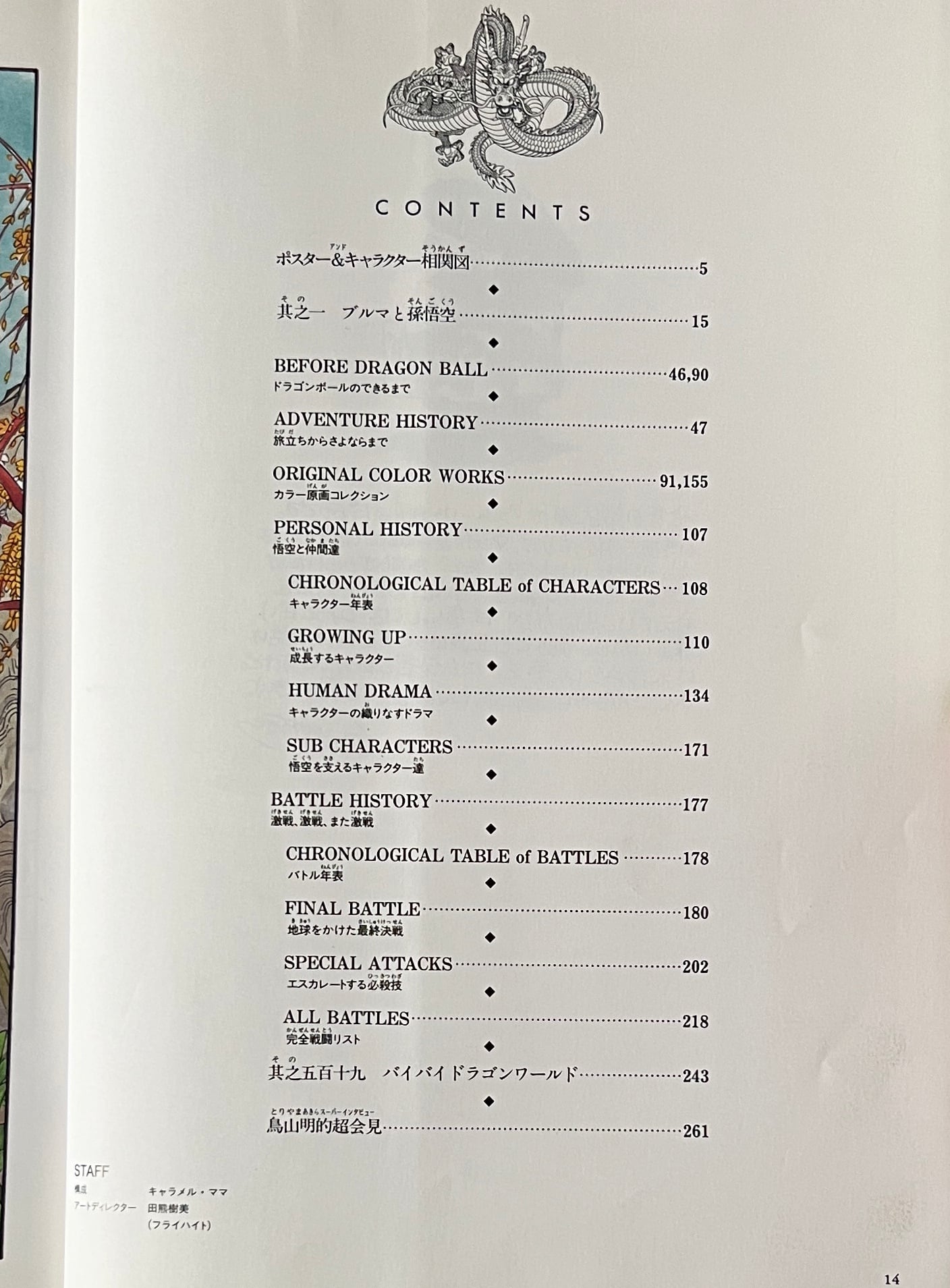 Dragon ball大全集 : 鳥山明ワールド 2 (Story guide) 鳥山明 著