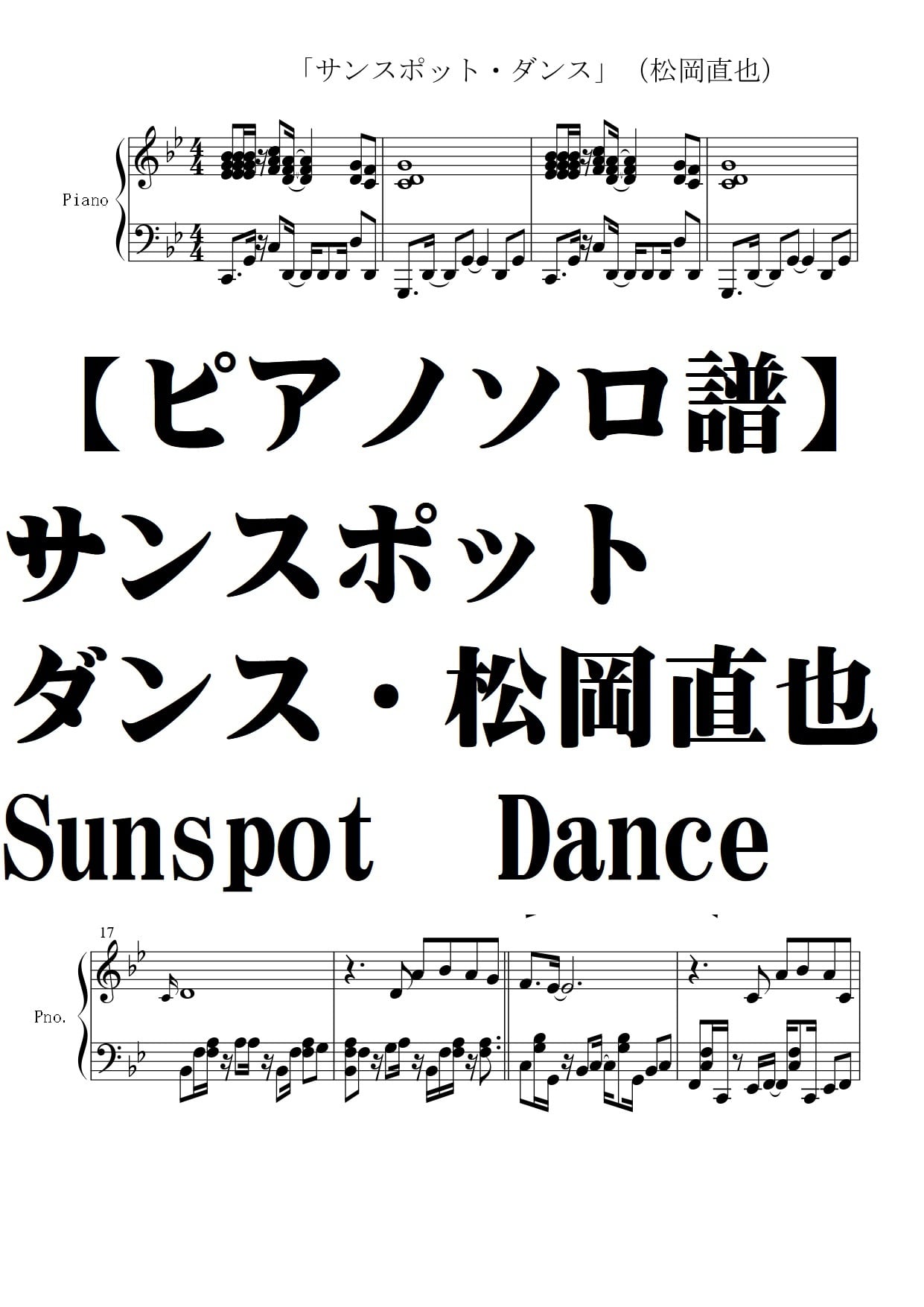 松岡直也】サンスポットダンス・Sunspot Dance/piano solo | natumeron