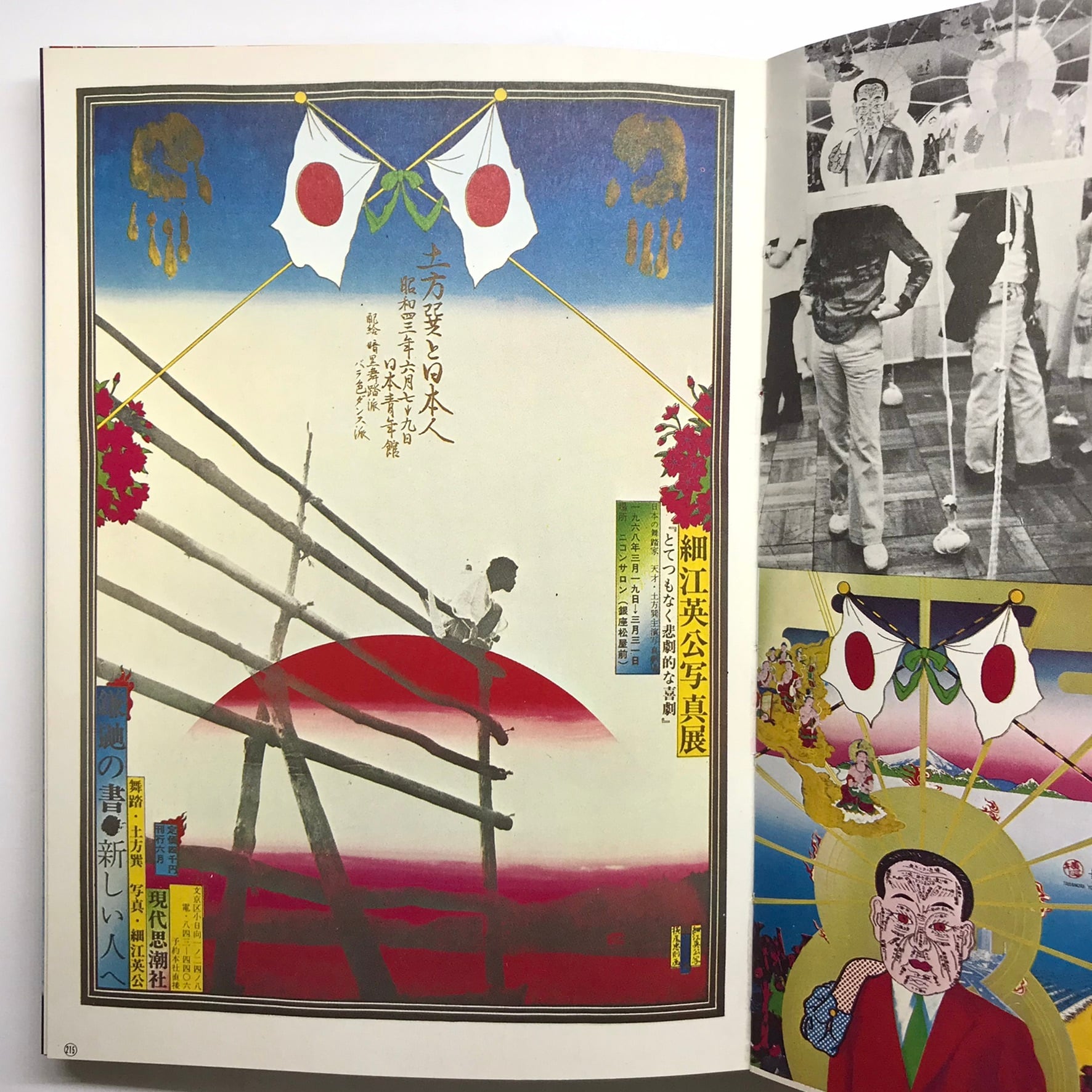 横尾忠則全集 サイン | ななろく堂