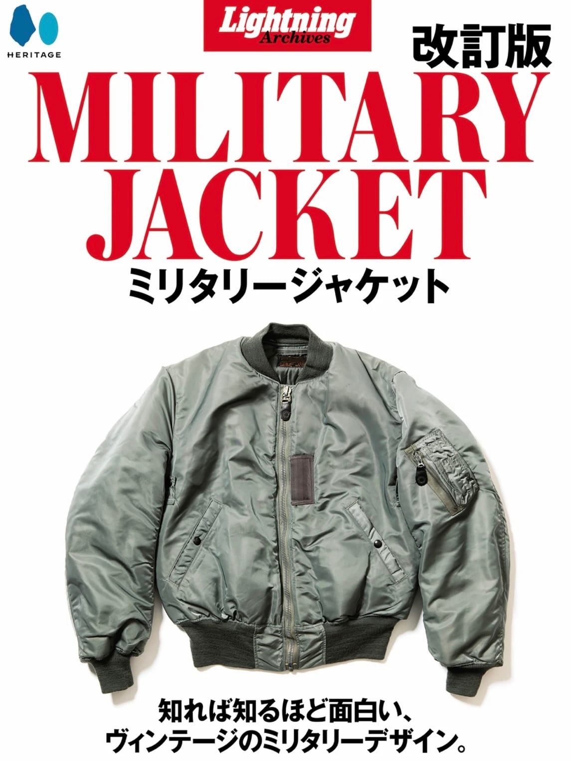 復刻版】Lightning Archives ミリタリージャケット 改訂版 | TiL (ティル）