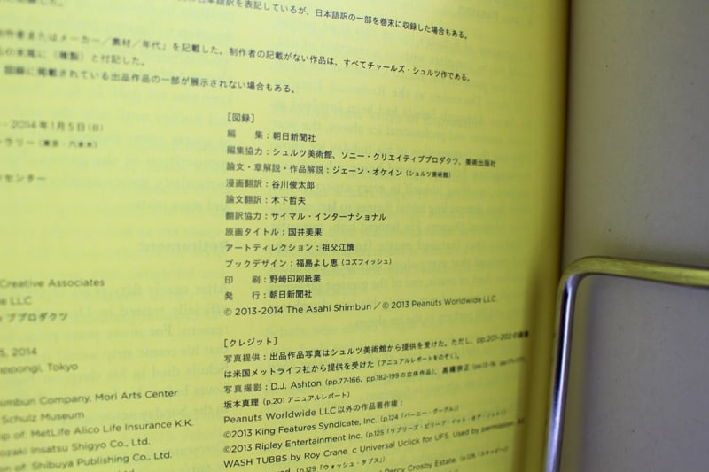 古本］図録 スヌーピー展 Ever and Never the art of PEANUTS しあわせ